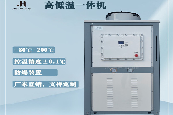 你我之間的信任只差一臺“高低溫一體機(jī)”